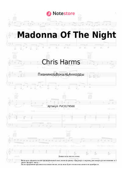 Ноты, аккорды Chris Harms, Sven Friedrich - Madonna Of The Night