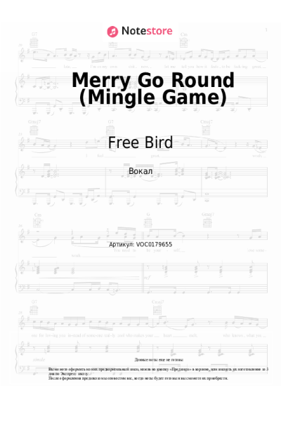 Ноты, аккорды Free Bird - Merry Go Round (Mingle Game)