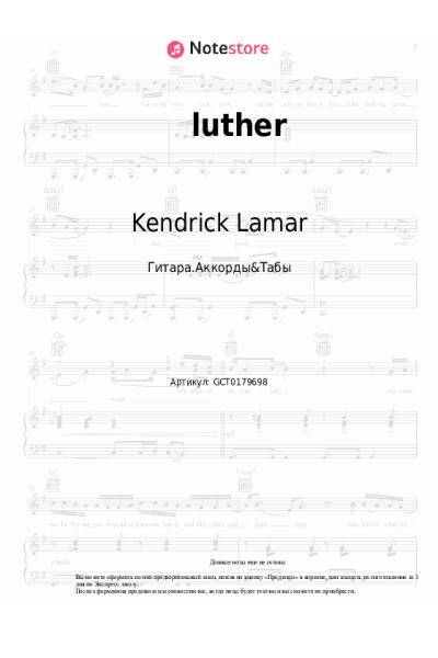 Ноты, аккорды SZA, Kendrick Lamar - luther