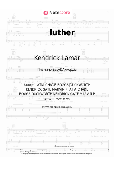 Ноты, аккорды SZA, Kendrick Lamar - luther