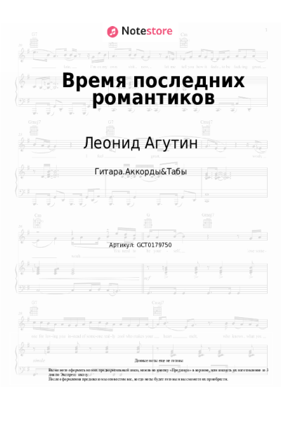 undefined Леонид Агутин - Время последних романтиков