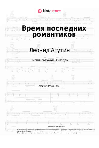 undefined Леонид Агутин - Время последних романтиков