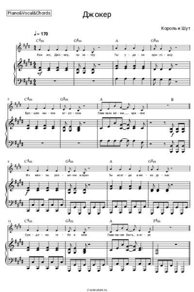 Ноты, аккорды Король и Шут - Джокер