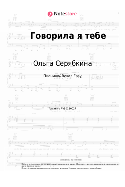 undefined Ольга Серябкина - Говорила я тебе