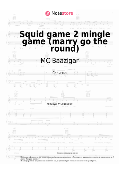 Ноты, аккорды MC Baazigar - Squid game 2 mingle game (marry go the round)