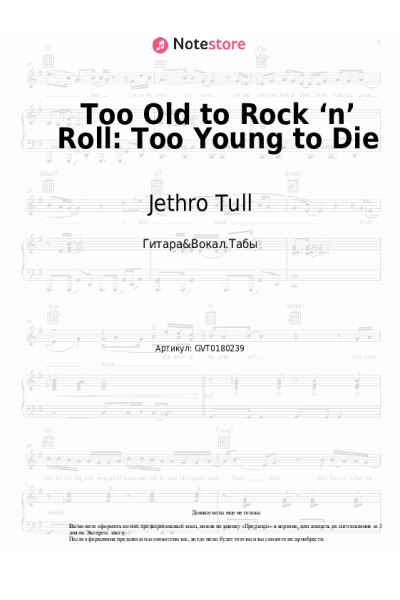 Ноты, аккорды Jethro Tull - Too Old to Rock ‘n’ Roll: Too Young to Die