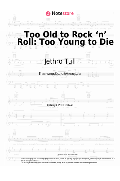Ноты, аккорды Jethro Tull - Too Old to Rock ‘n’ Roll: Too Young to Die