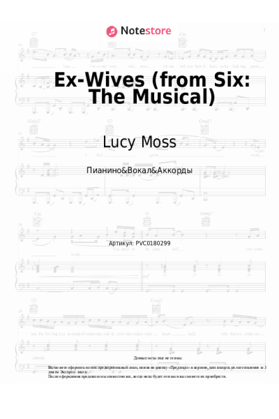 Ноты, аккорды Lucy Moss, Toby Marlow - Ex-Wives (from Six: The Musical)