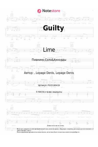 Ноты, аккорды Lime - Guilty