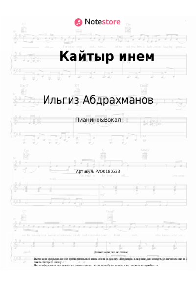 Ноты, аккорды Ильгиз Абдрахманов - Кайтыр инем