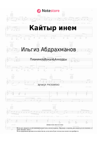Ноты, аккорды Ильгиз Абдрахманов - Кайтыр инем