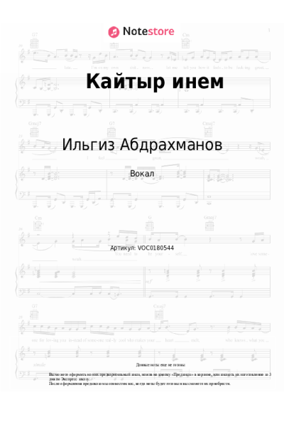 Ноты, аккорды Ильгиз Абдрахманов - Кайтыр инем