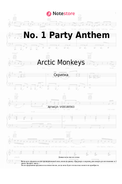 Ноты, аккорды Arctic Monkeys - No. 1 Party Anthem