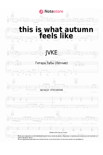 Ноты, аккорды JVKE - this is what autumn feels like