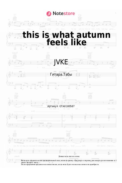 Ноты, аккорды JVKE - this is what autumn feels like
