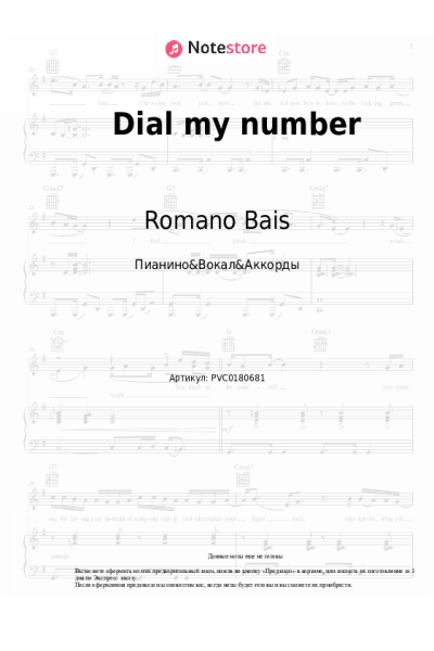 Ноты, аккорды Romano Bais - Dial my number