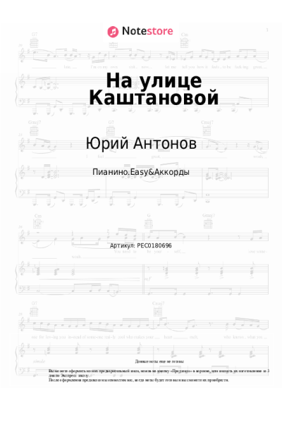 undefined Юрий Антонов - На улице Каштановой