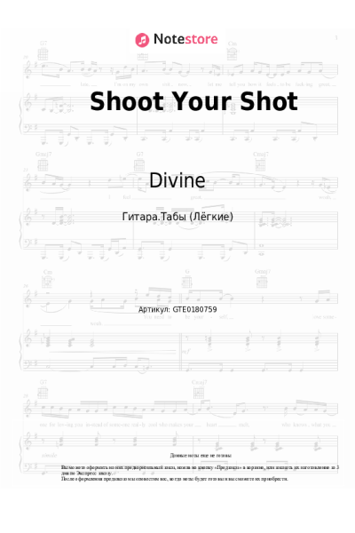 Ноты, аккорды Divine - Shoot Your Shot