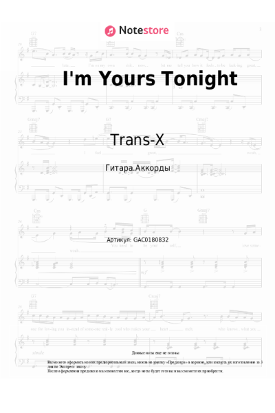 Ноты, аккорды Trans-X - I'm Yours Tonight