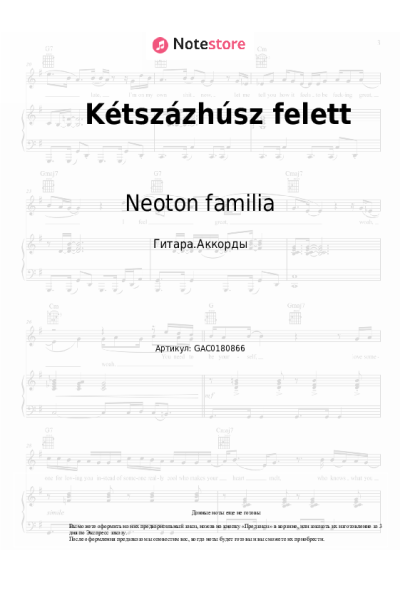 Ноты, аккорды Neoton familia - Kétszázhúsz felett