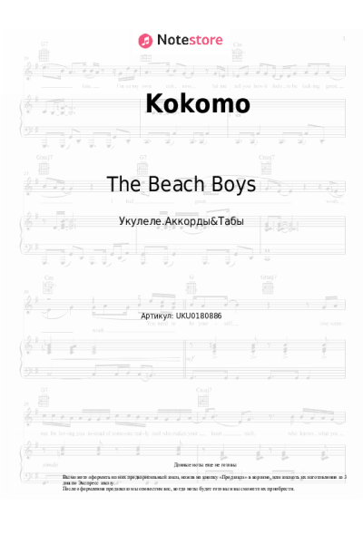 Ноты, аккорды The Beach Boys - Kokomo