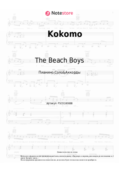 Ноты, аккорды The Beach Boys - Kokomo