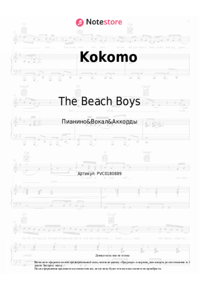 Ноты, аккорды The Beach Boys - Kokomo