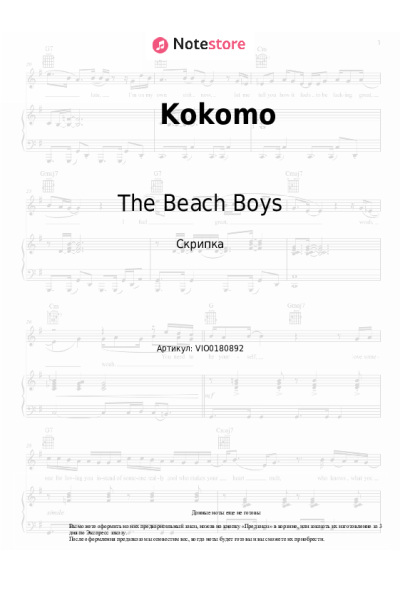 Ноты, аккорды The Beach Boys - Kokomo