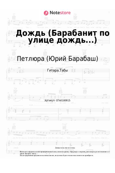 undefined Петлюра (Юрий Барабаш) - Дождь (Барабанит по улице дождь...)