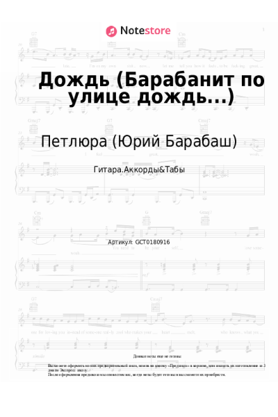 undefined Петлюра (Юрий Барабаш) - Дождь (Барабанит по улице дождь...)