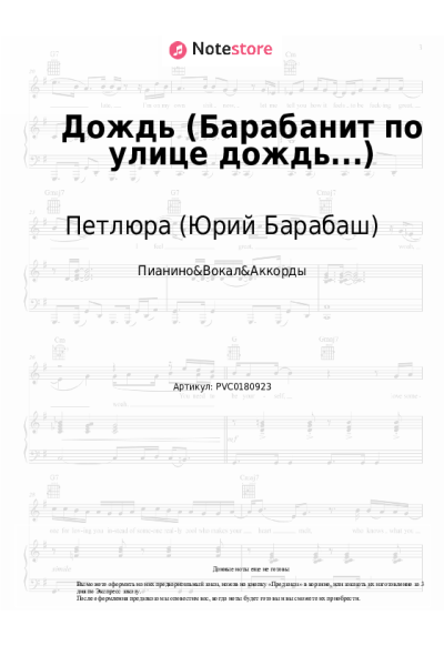 undefined Петлюра (Юрий Барабаш) - Дождь (Барабанит по улице дождь...)