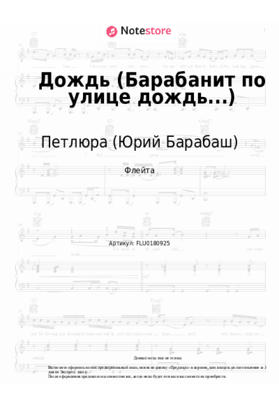 undefined Петлюра (Юрий Барабаш) - Дождь (Барабанит по улице дождь...)