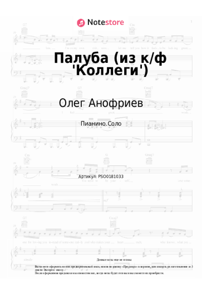 undefined Олег Анофриев - Палуба (из к-ф 'Коллеги')