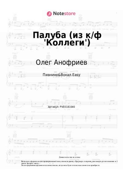 undefined Олег Анофриев - Палуба (из к-ф 'Коллеги')