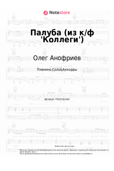 undefined Олег Анофриев - Палуба (из к-ф 'Коллеги')