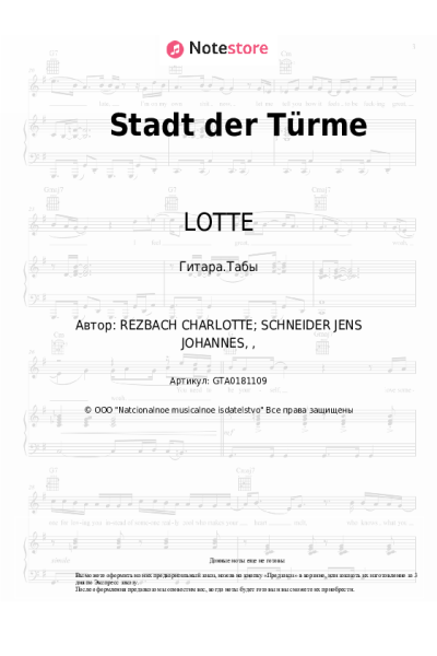 Ноты, аккорды LOTTE - Stadt der Türme