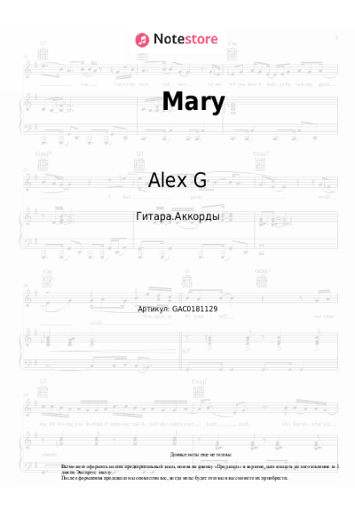 undefined Alex G - Mary