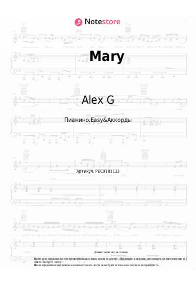 undefined Alex G - Mary