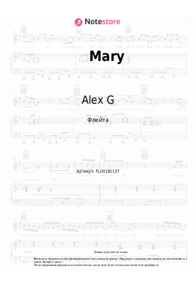 undefined Alex G - Mary