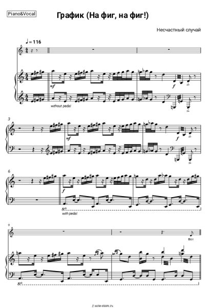 Ноты, аккорды Несчастный случай - График (На фиг, на фиг!)