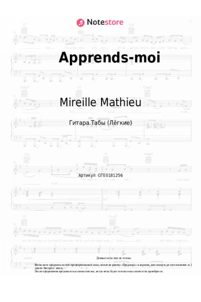 Ноты, аккорды Mireille Mathieu - Apprends-moi