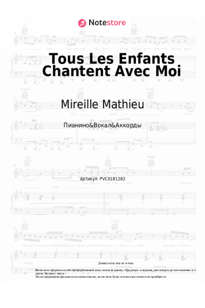 Ноты, аккорды Mireille Mathieu - Tous Les Enfants Chantent Avec Moi