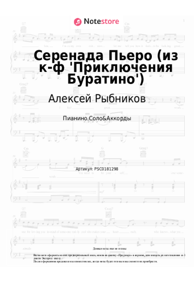 undefined Алексей Рыбников - Серенада Пьеро (из к-ф 'Приключения Буратино')