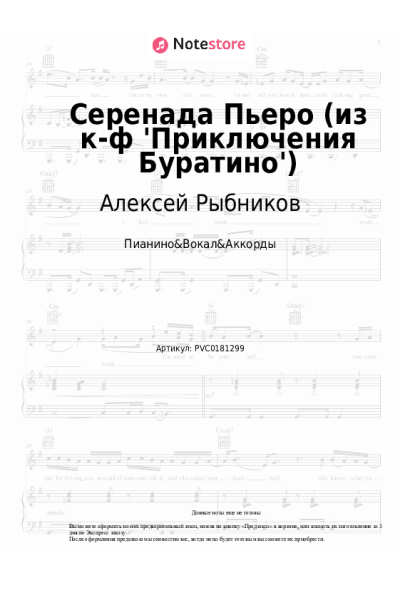 undefined Алексей Рыбников - Серенада Пьеро (из к-ф 'Приключения Буратино')