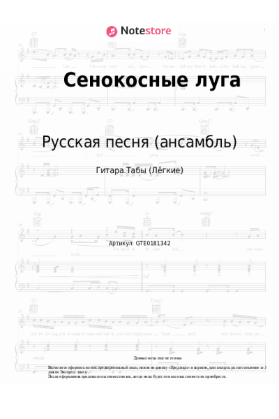 undefined Русская песня (ансамбль) - Ночка луговая (Сенокосные луга)