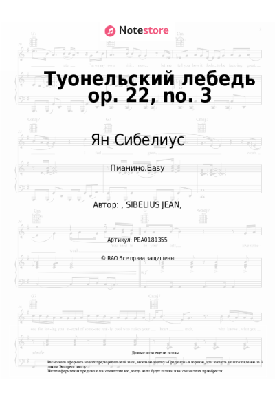 Ноты, аккорды Ян Сибелиус - Туонельский лебедь op. 22, no. 3