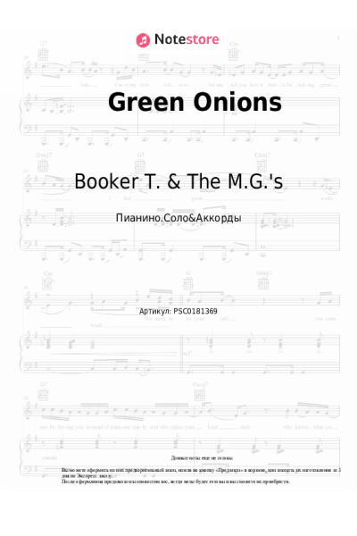 Ноты, аккорды Booker T. & The M.G.'s - Green Onions