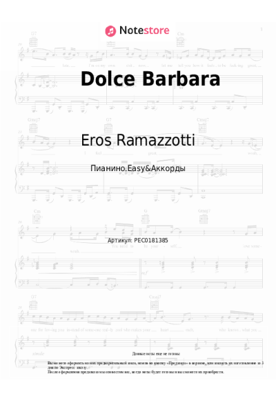 Ноты, аккорды Eros Ramazzotti - Dolce Barbara