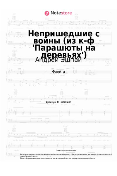 undefined Андрей Эшпай - Непришедшие с войны (из к-ф 'Парашюты на деревьях')