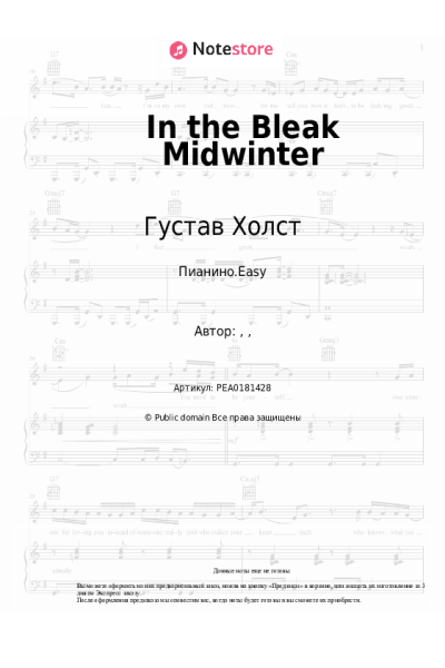 Ноты, аккорды Густав Холст - In the Bleak Midwinter